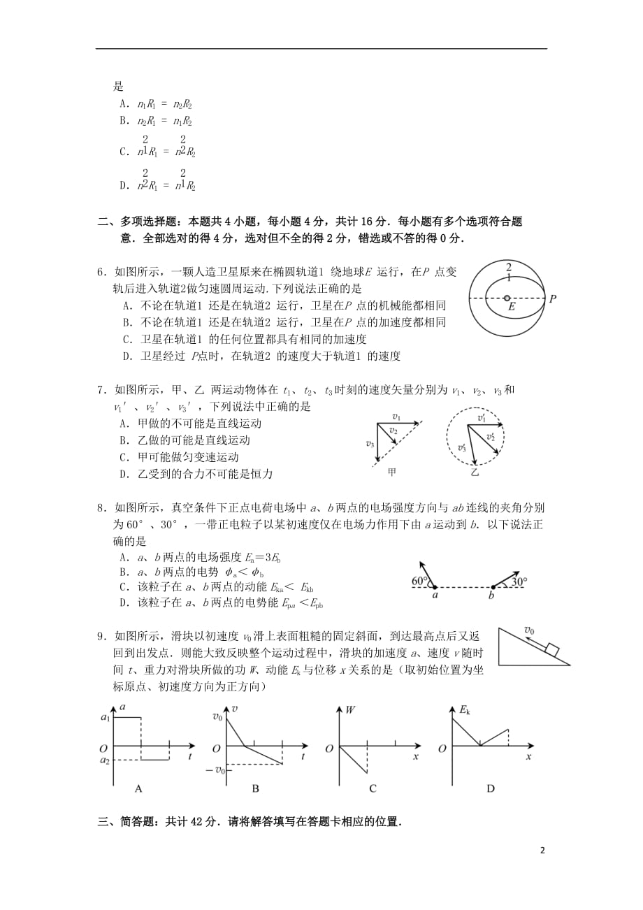 江苏省溧水高级中学2019届高三物理上学期期初模拟考试试题_第2页