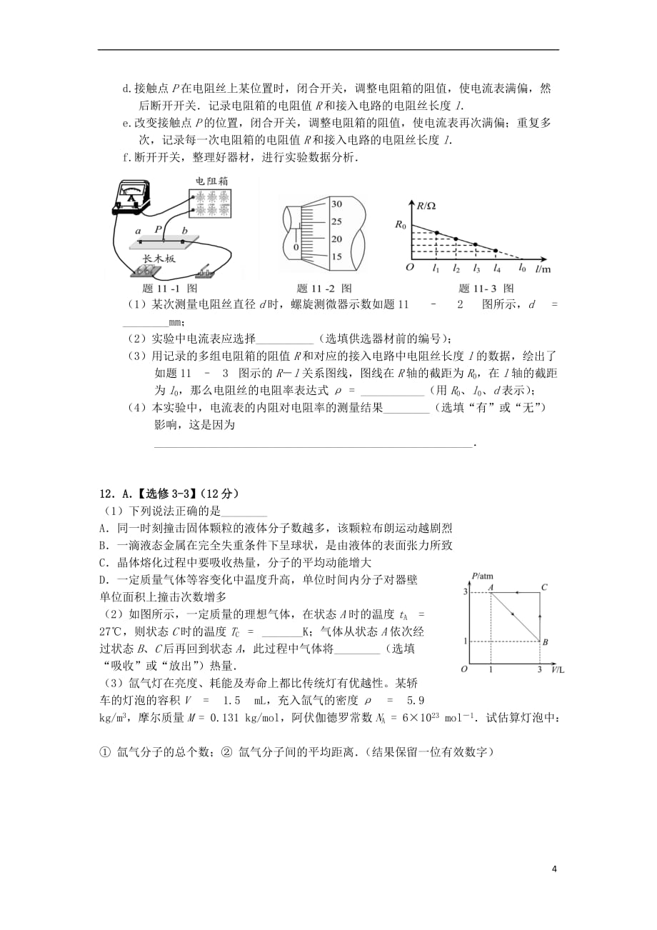 江苏省溧水高级中学2019届高三物理上学期期初模拟考试试题_第4页