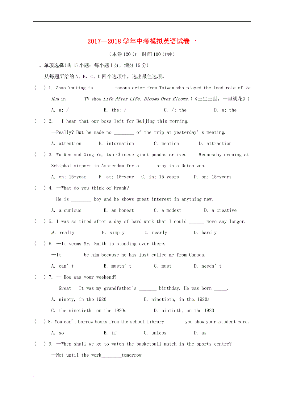 江苏省连云港市2018届九年级英语下学期全真模拟试题(一)_第1页