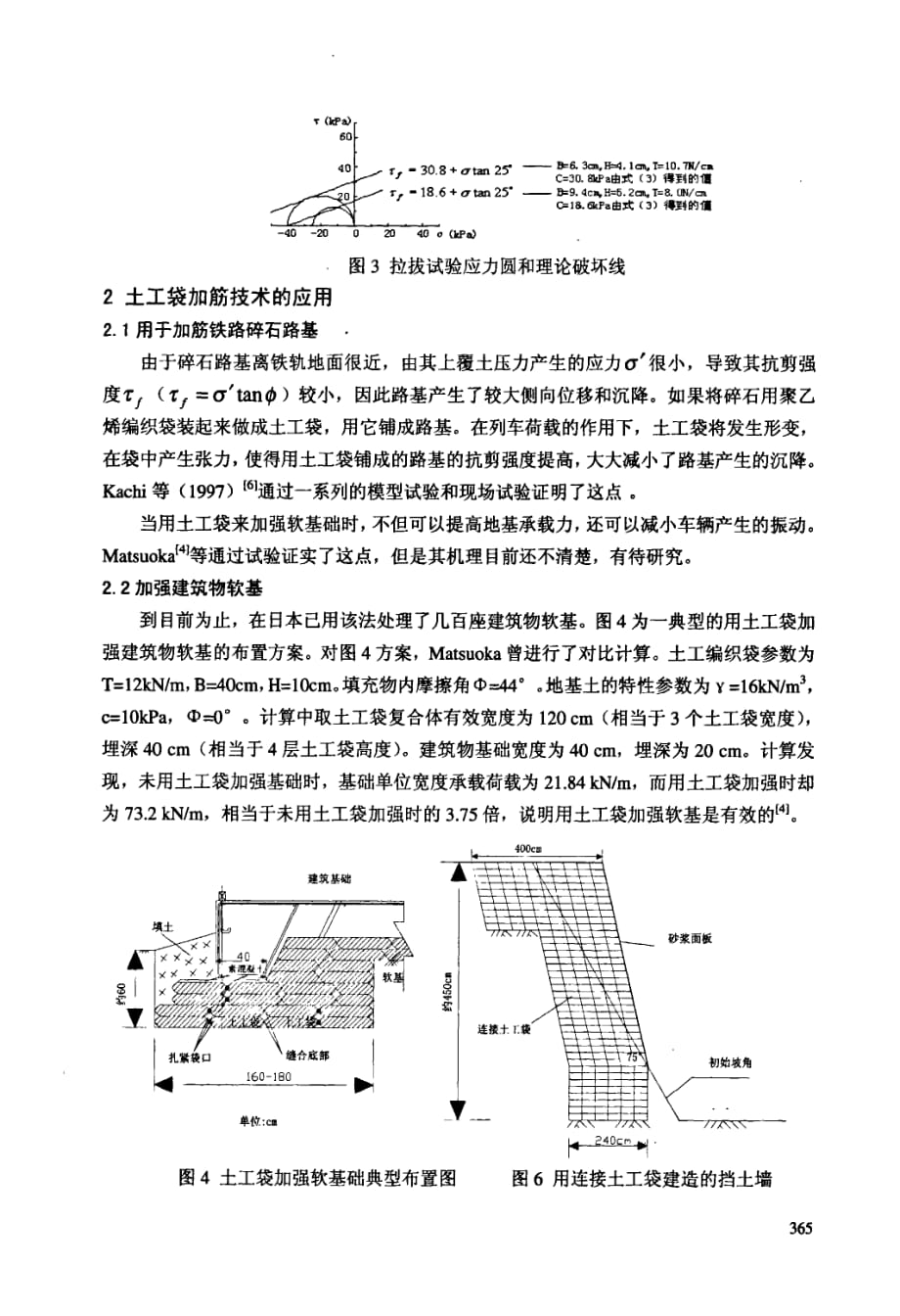 土工袋加筋技术及其应用_第3页