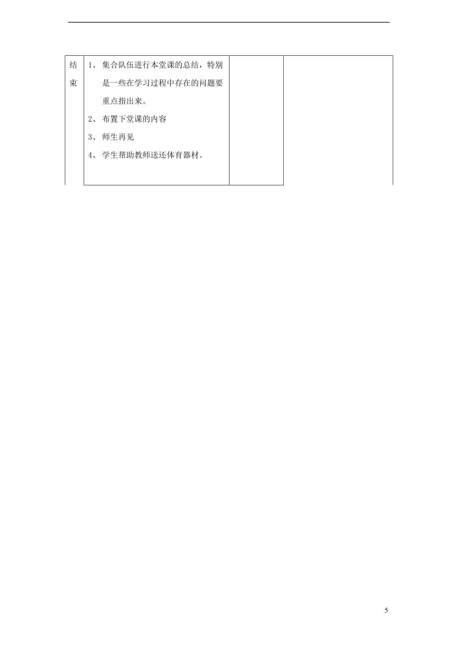 江苏省金坛市七年级体育与健康上册 女生推铅球教案1_第5页