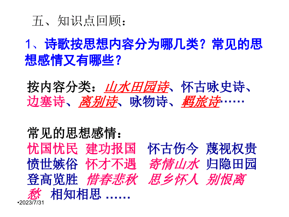 怎样读懂古诗词上课用汇编_第3页