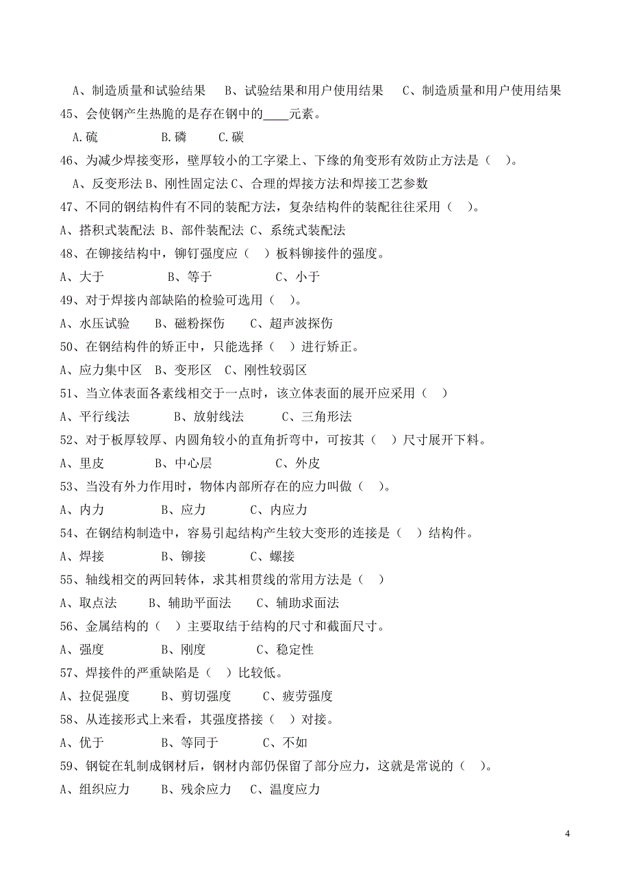 船体装配工技师考试题库综述_第4页