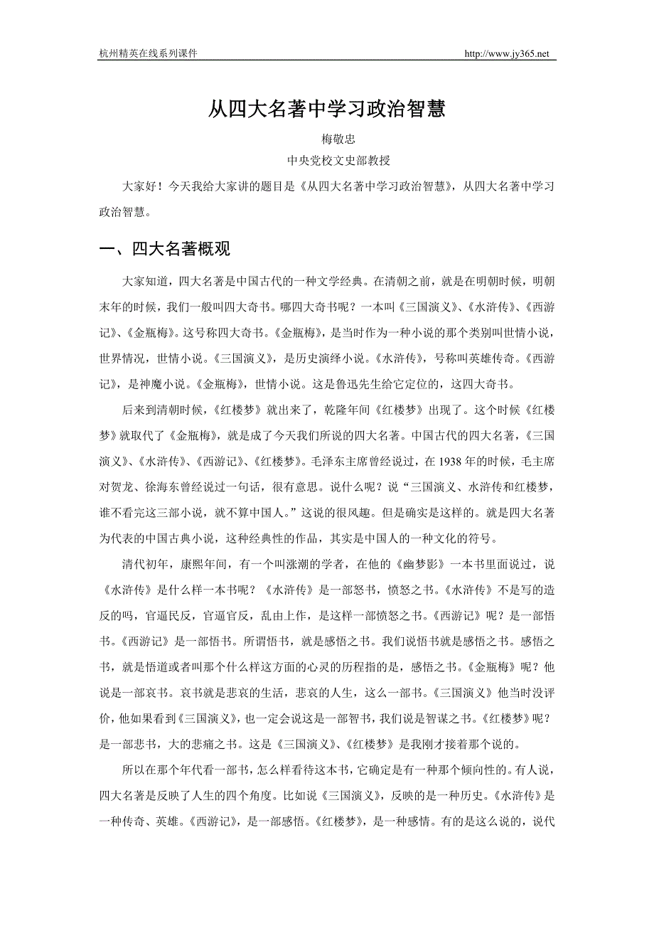 从四大名著中学习政治智慧._第1页