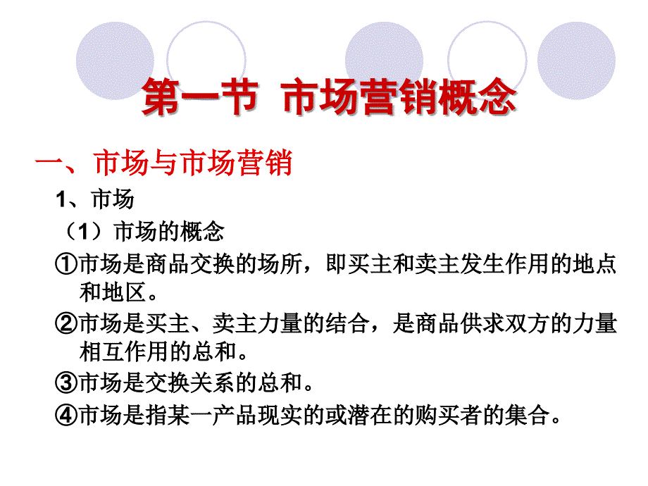 现代企业管理第5章市场营销汇编_第2页