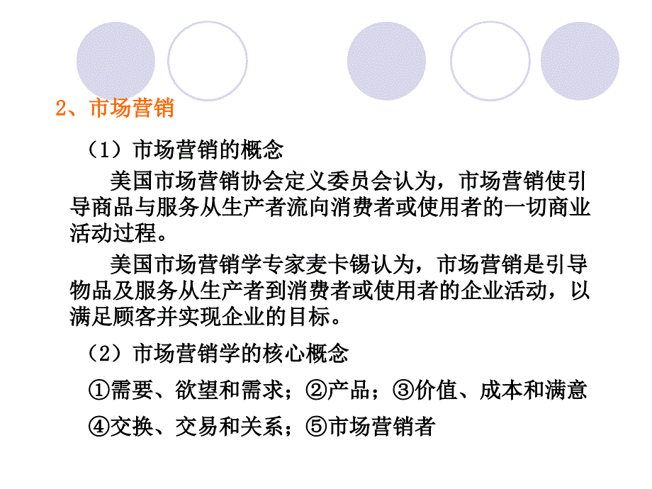 现代企业管理第5章市场营销汇编_第4页