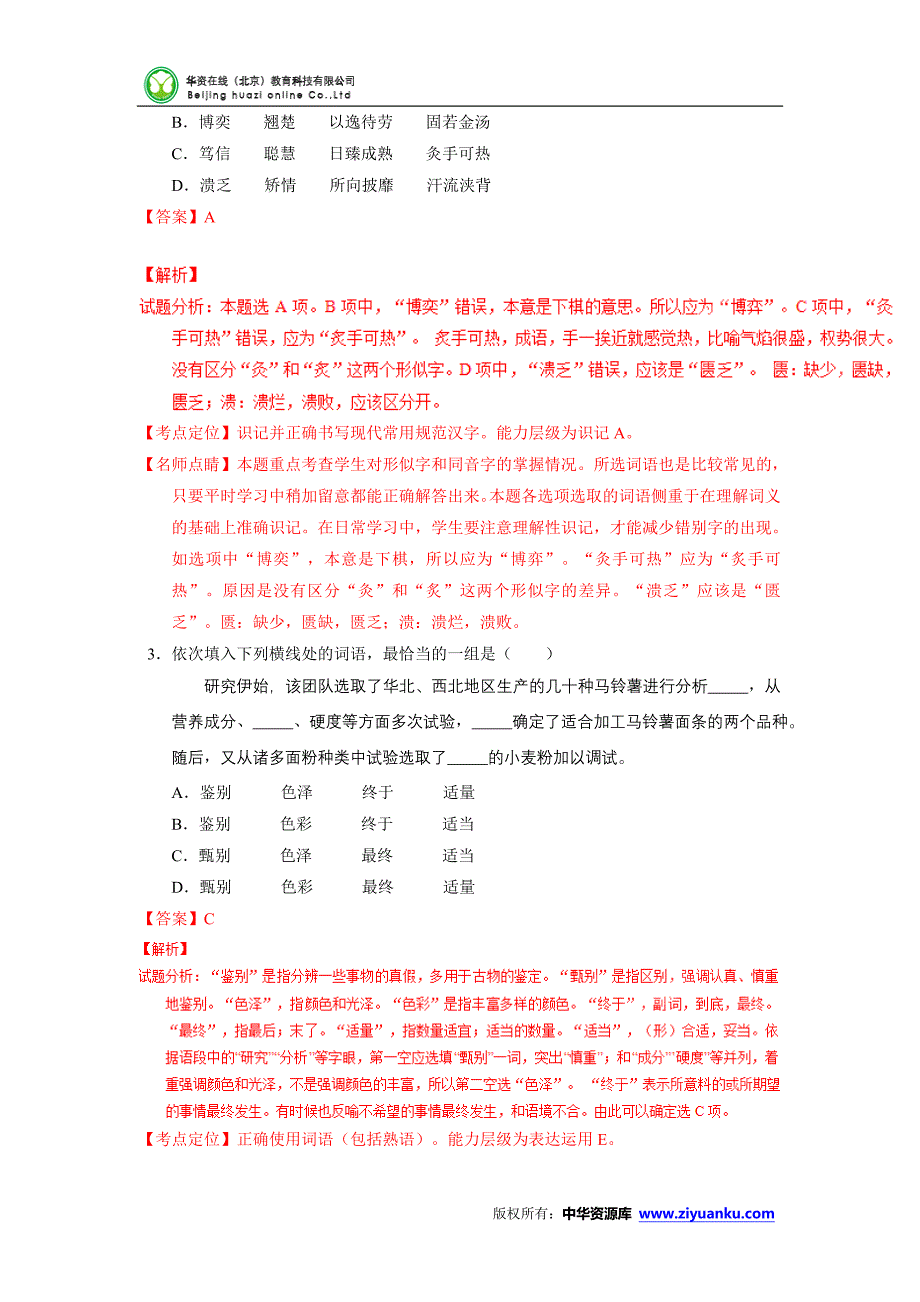2015高考试题——语文湖北卷解析版资料_第2页