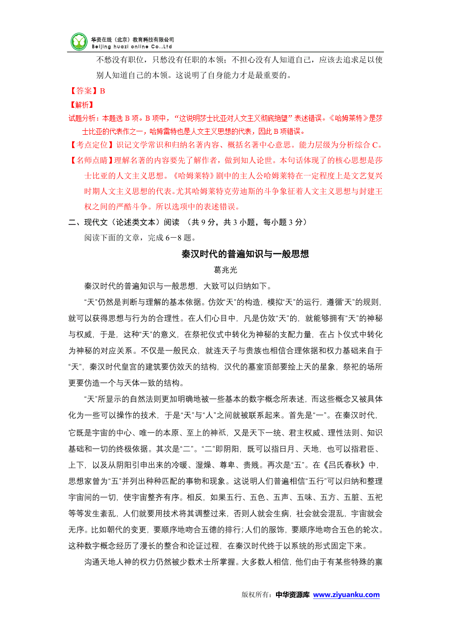 2015高考试题——语文湖北卷解析版资料_第4页