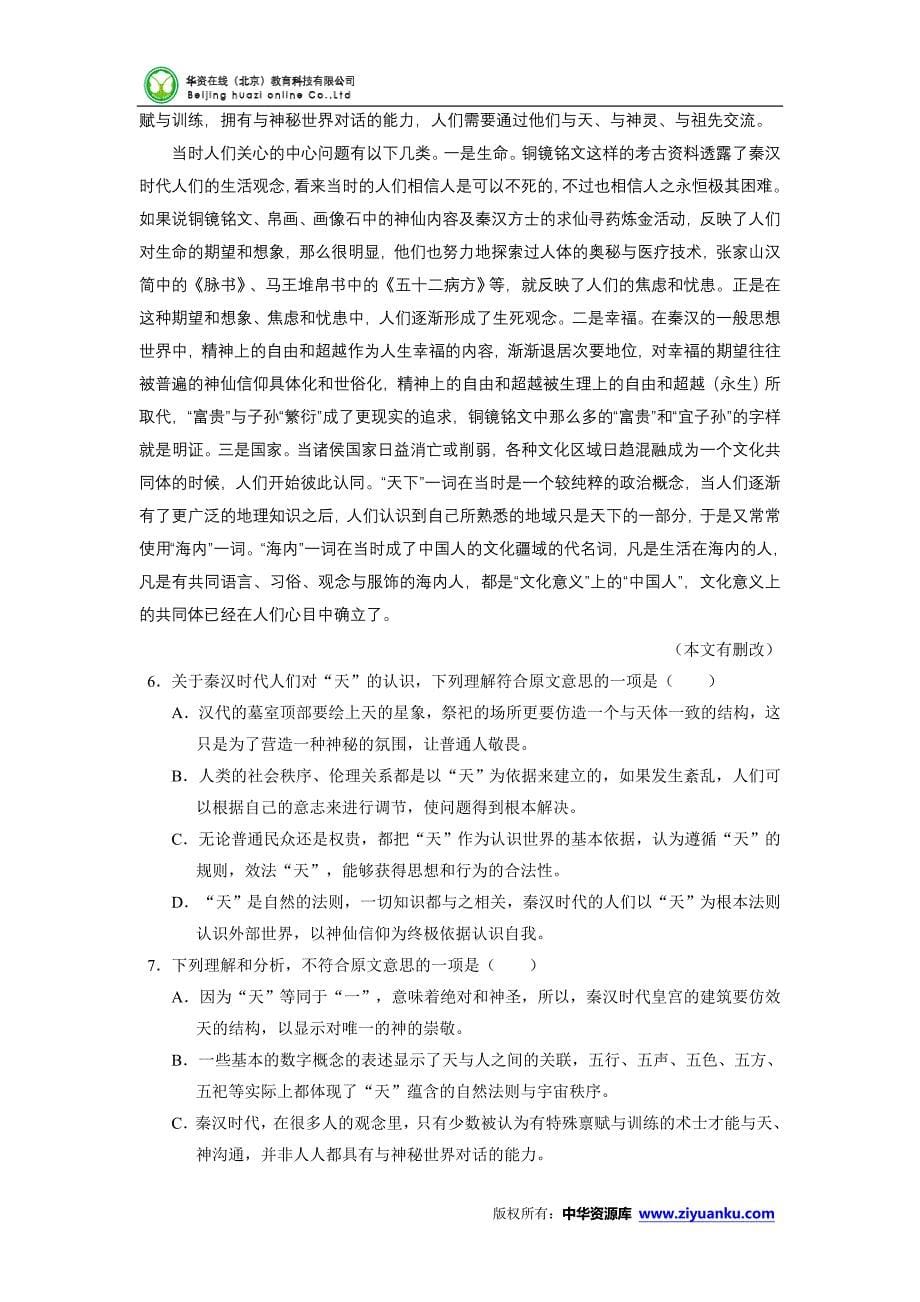 2015高考试题——语文湖北卷解析版资料_第5页