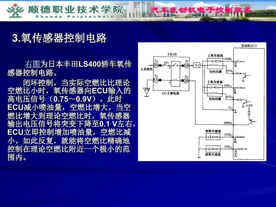 氧传感气.EGR讲解_第5页