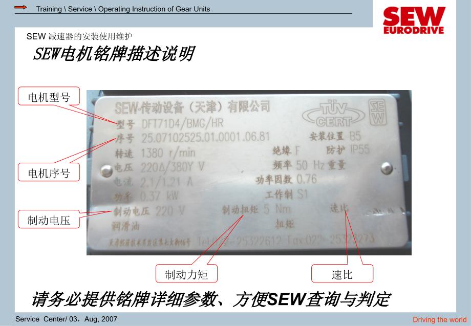 SEW制动器检测判断维修资料_第3页