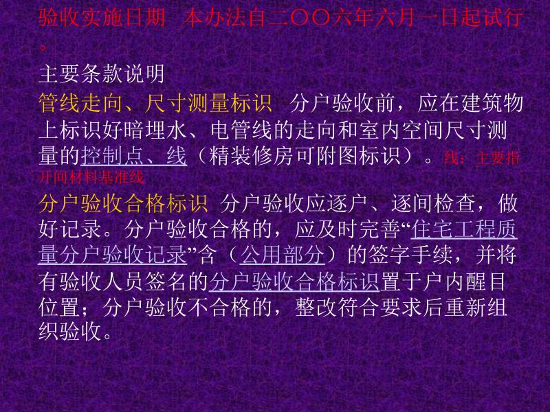 南京市住宅工程质量分户验收综述_第5页
