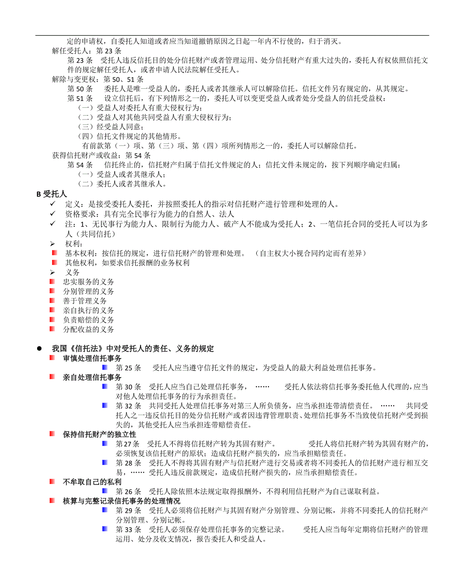 浙江财经 信托与租赁讲解_第2页