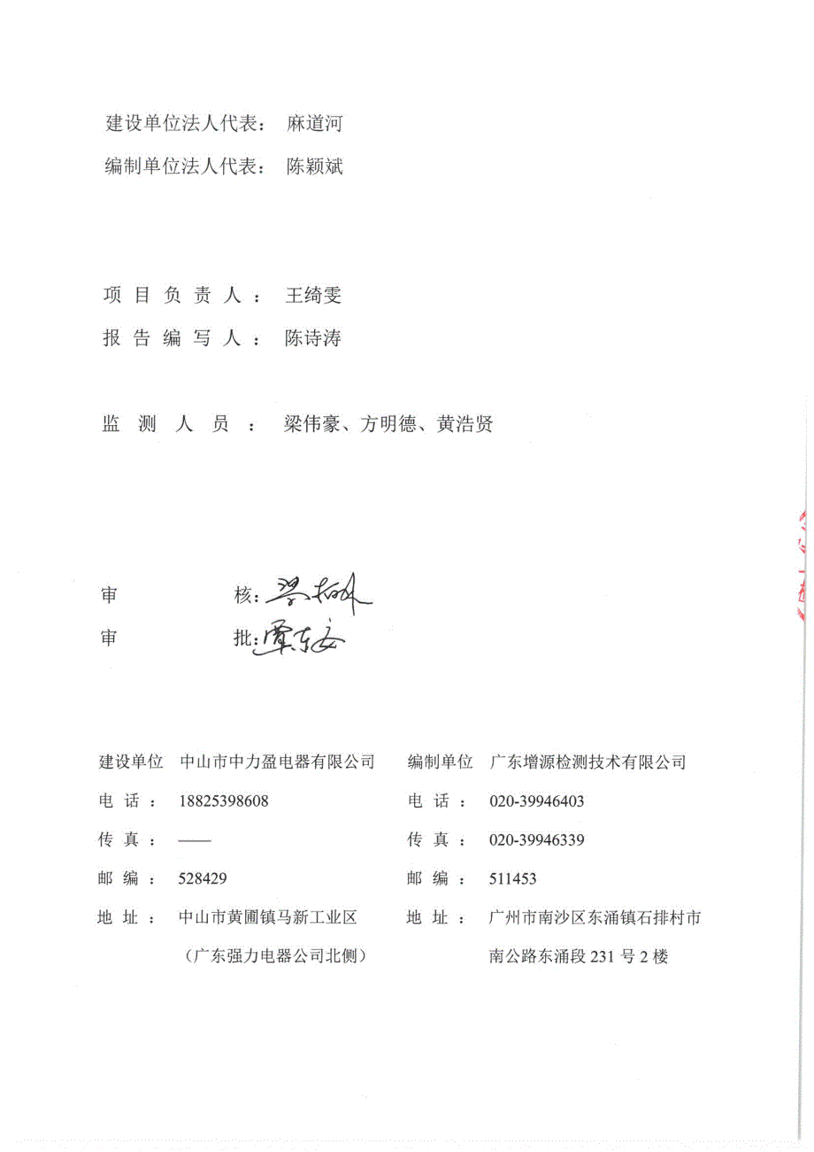 中山市中力盈电器有限公司钢化玻璃生产扩建项目（固体废物污染防治设施）项目竣工环境保护验收_第3页