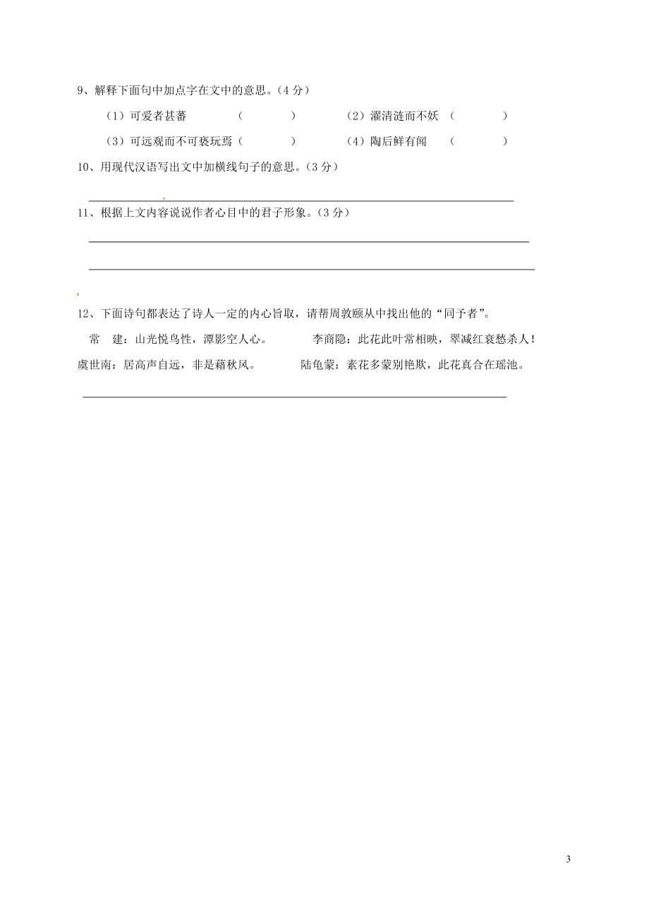 江苏省海安县2018年八年级语文下学期暑假作业练习四十九（无答案） 苏教版_第3页