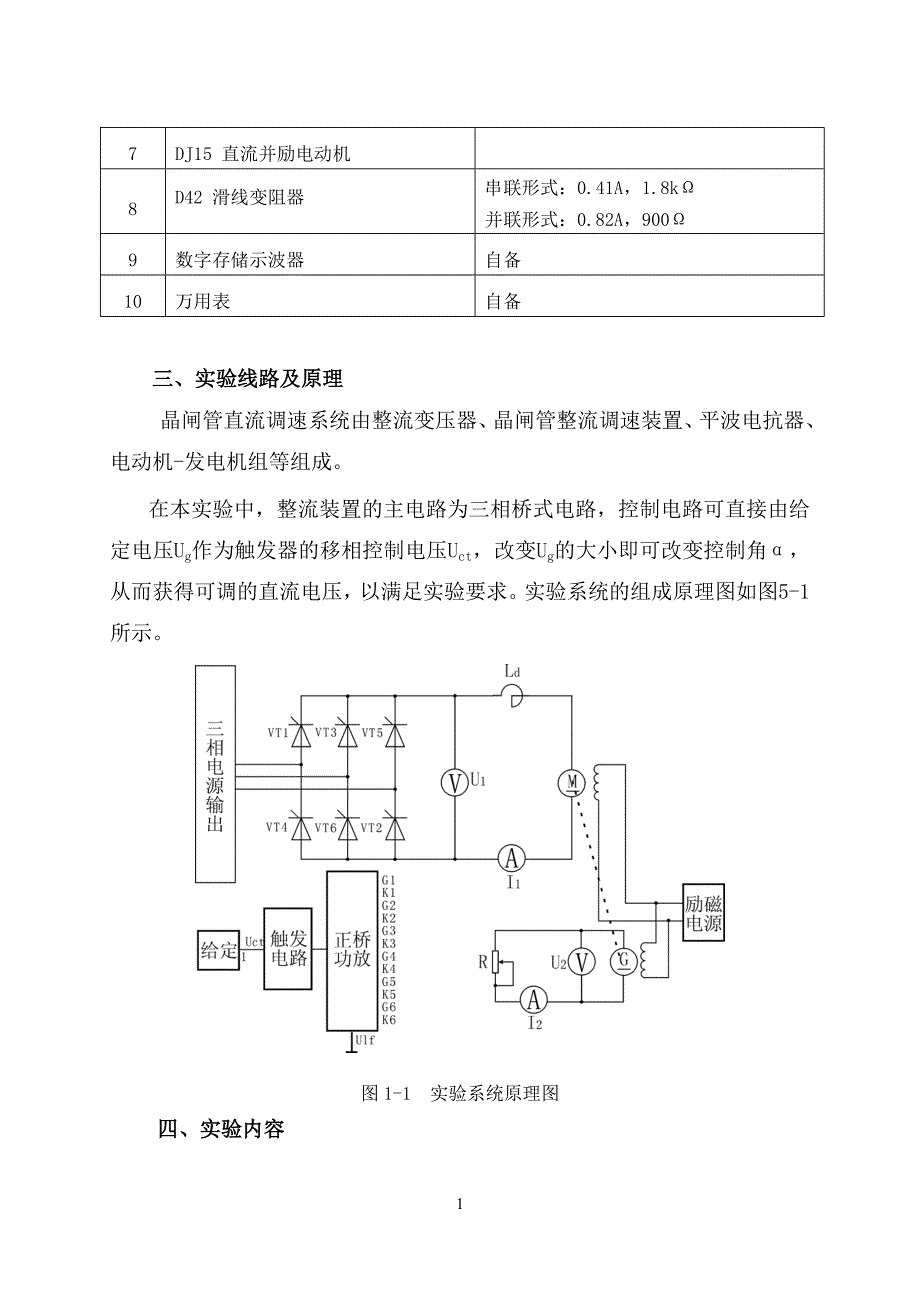 直流电机调速系统课程设计指导书讲解_第2页