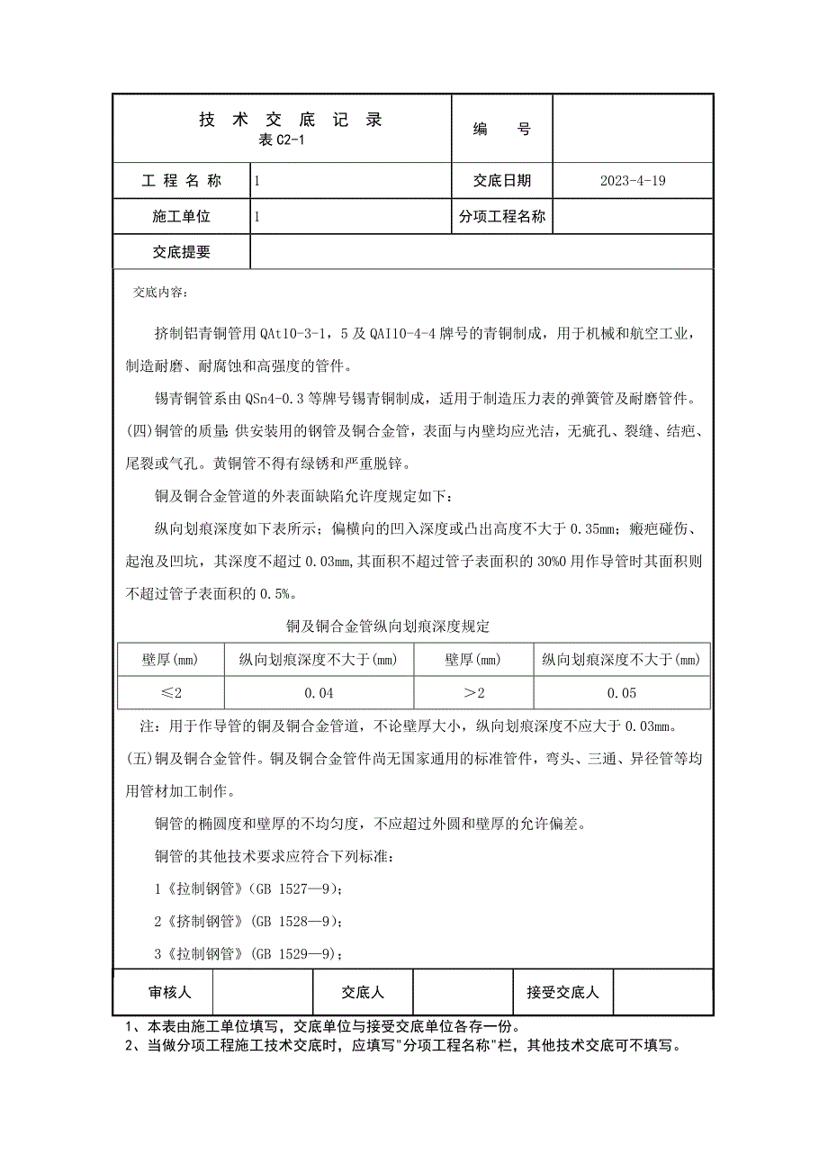 紫铜、黄铜管道安装讲解_第2页