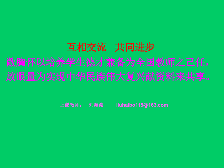 人教版思品八年级上册四课一框我知我师我爱我师_第2页