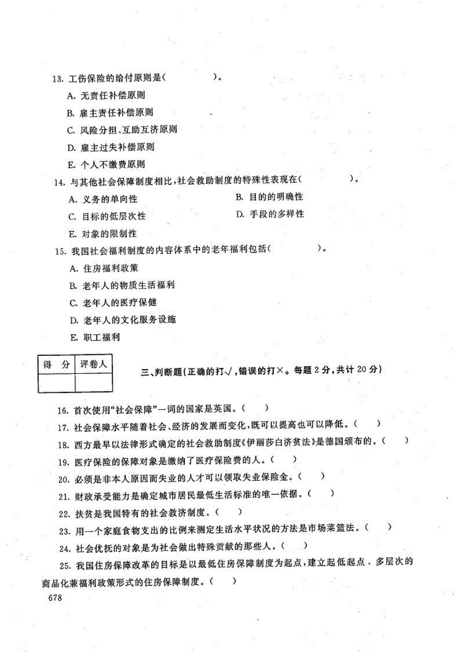 社会福利与保障-电大2017年6月专科社会工作_第3页