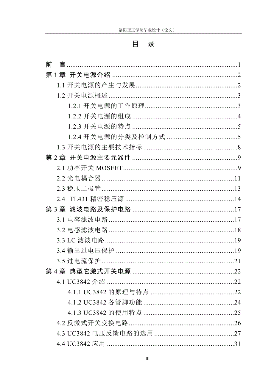 基于UC3842的开关电源设计综述_第3页