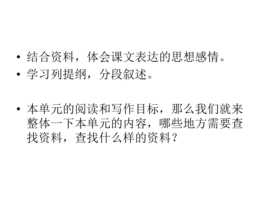 部编语文五年级上第四单元学习查资料整体梳理课_第4页