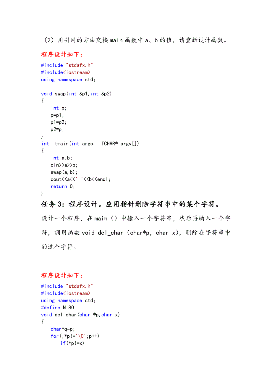 c++程序设计实验辅导及习题解答-实验81、3、7和实验9资料_第2页