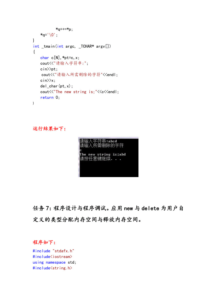 c++程序设计实验辅导及习题解答-实验81、3、7和实验9资料_第3页