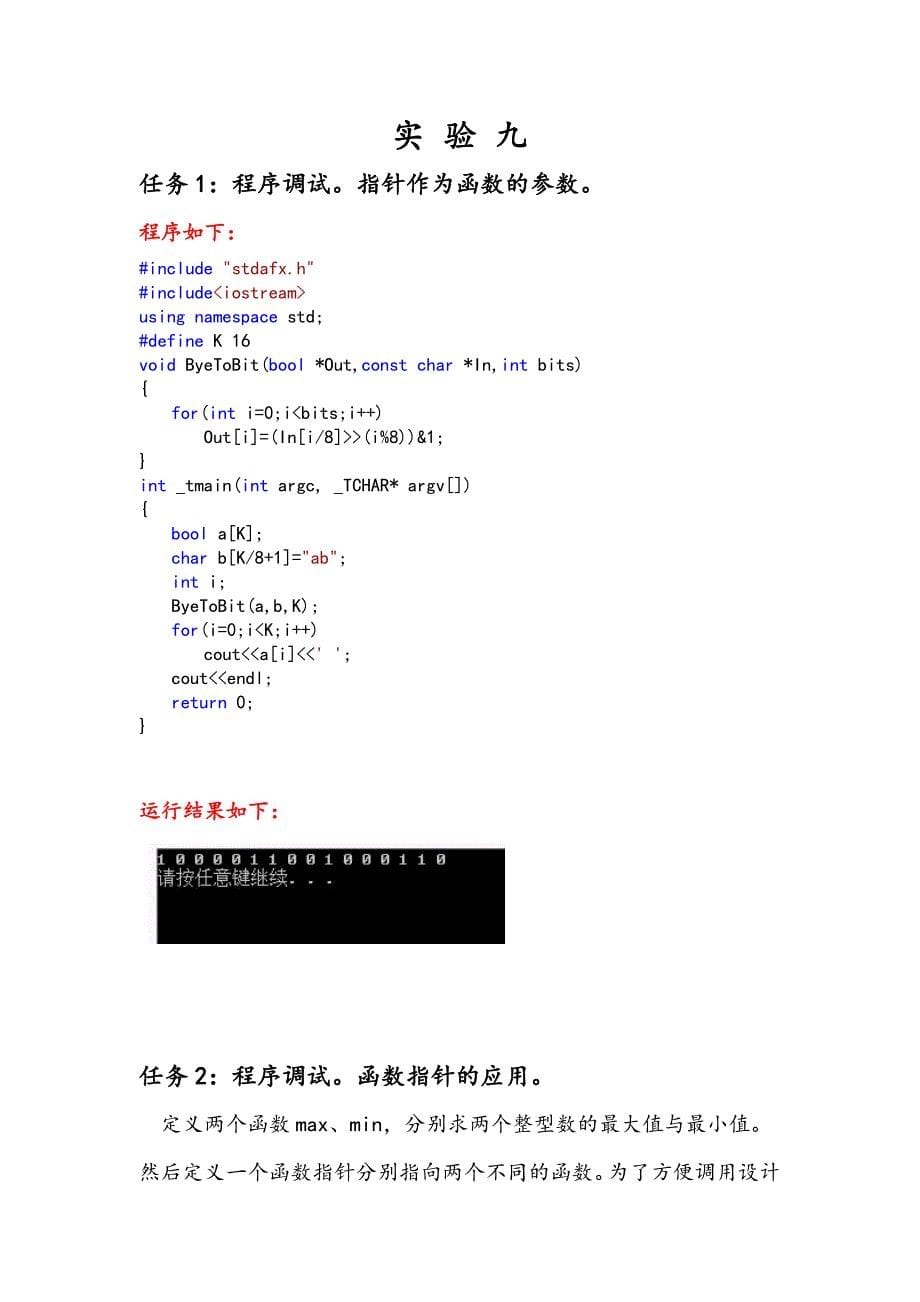 c++程序设计实验辅导及习题解答-实验81、3、7和实验9资料_第5页