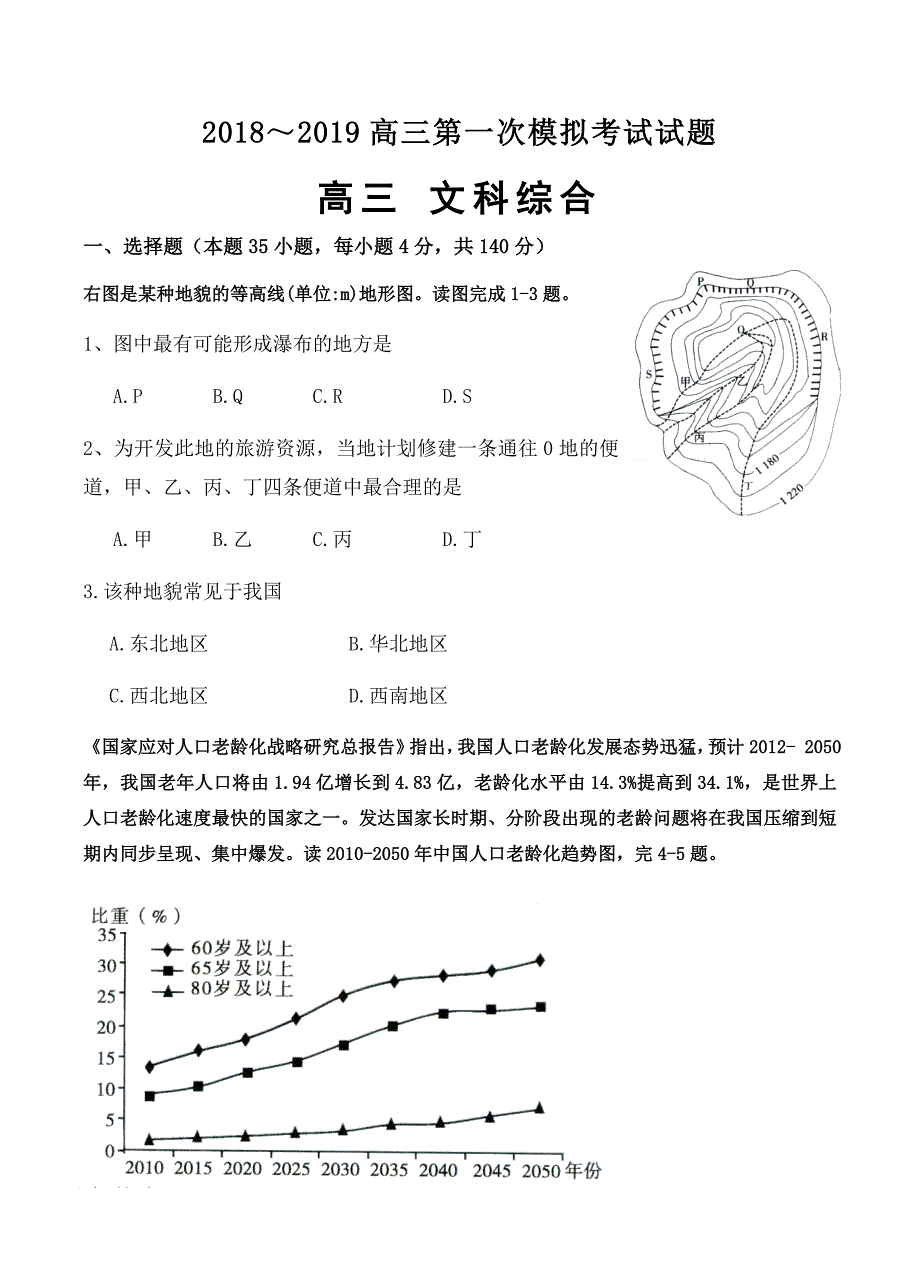 贵州2019届高三第一次模拟（月考）文科综合试卷（含答案）_第1页
