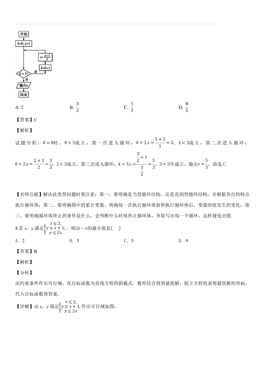 北京市顺义区2019届高三期末理科数学试题（含答案解析）_第2页