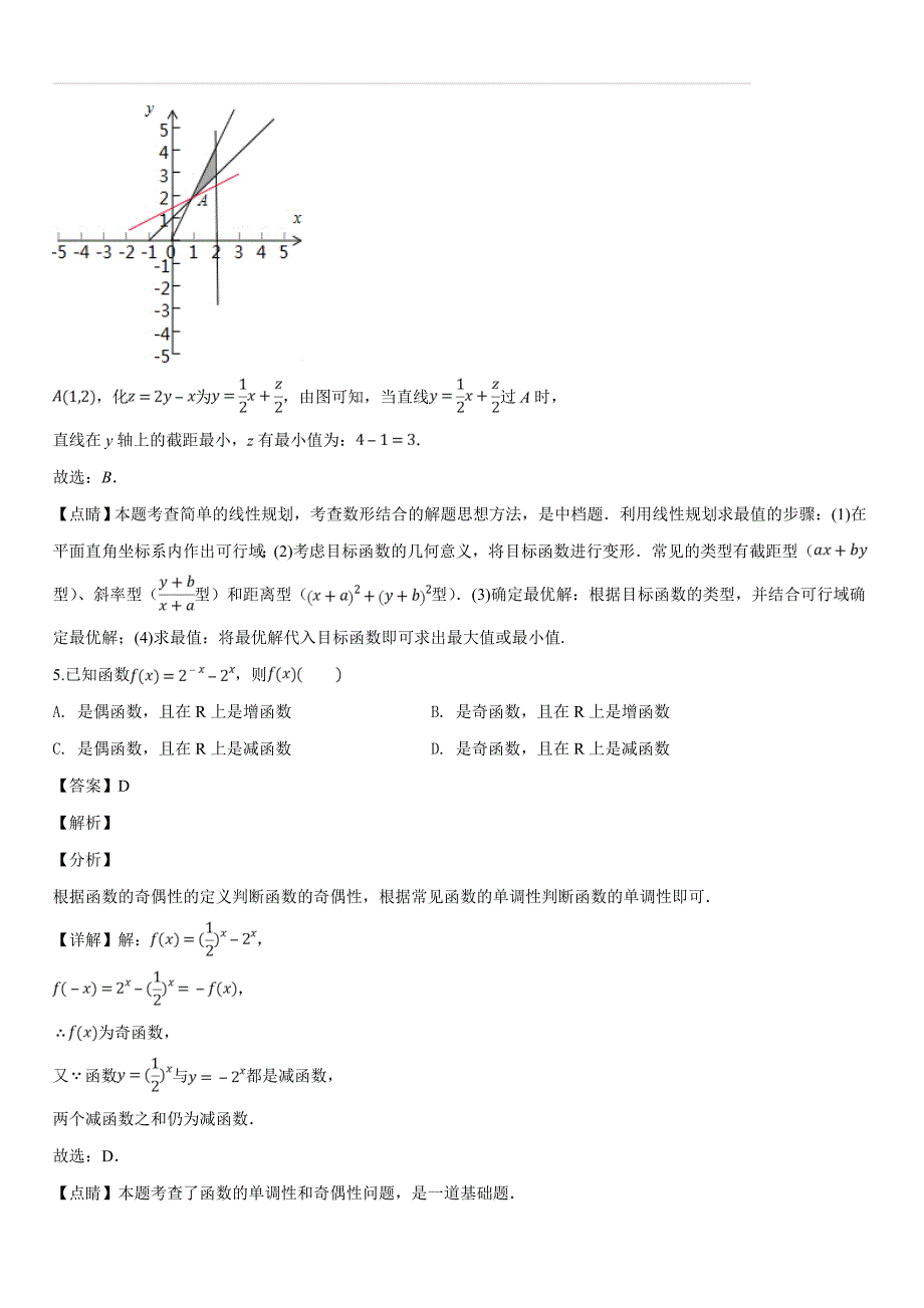 北京市顺义区2019届高三期末理科数学试题（含答案解析）_第3页