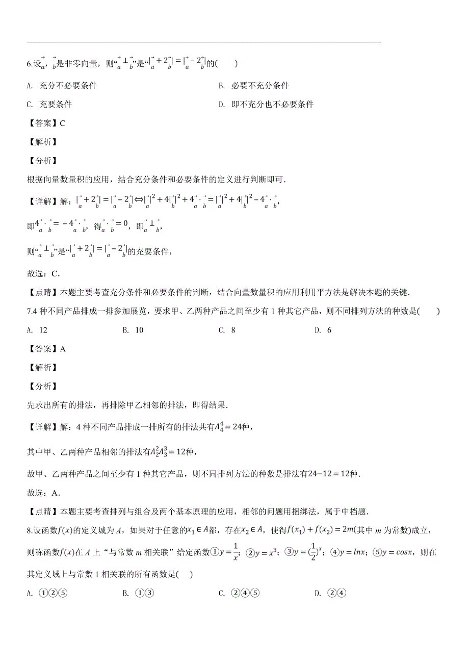 北京市顺义区2019届高三期末理科数学试题（含答案解析）_第4页