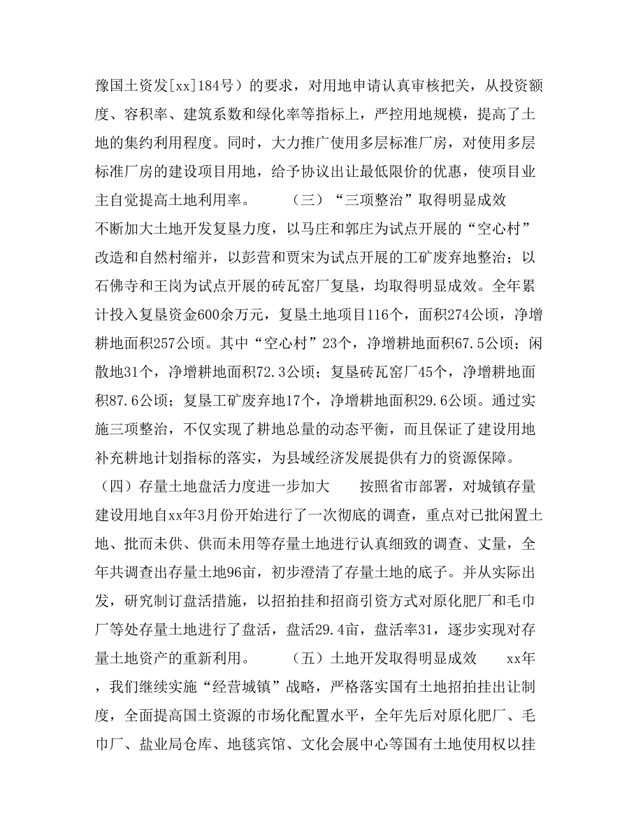 国土资源局党总支述职述廉报告_第3页