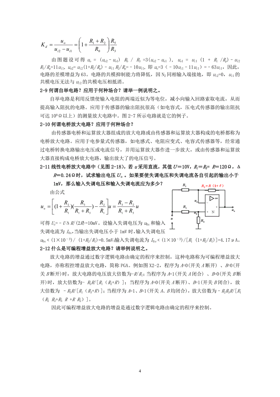 课后答案整理版(1)._第4页