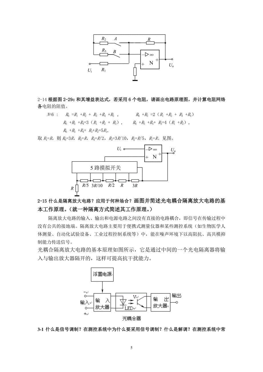 课后答案整理版(1)._第5页