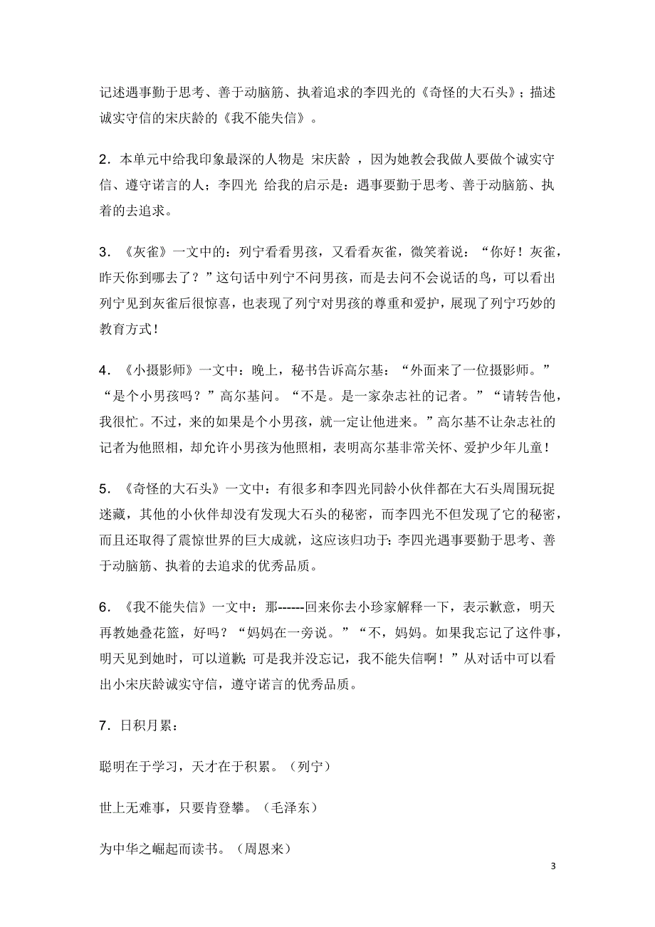 人教版三年级上册语文各单元复习资料总结汇编_第3页