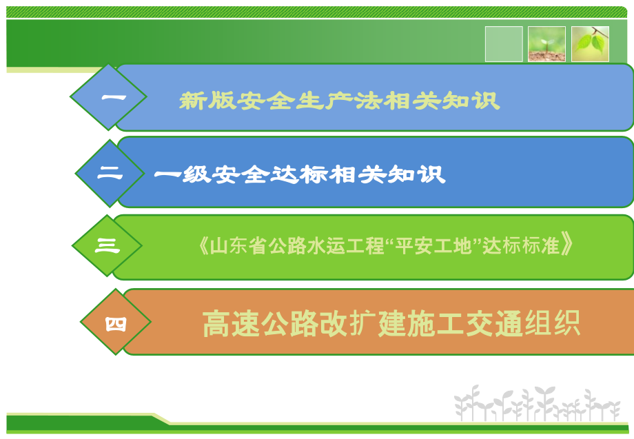 公路施工企业安全教育培训._第2页