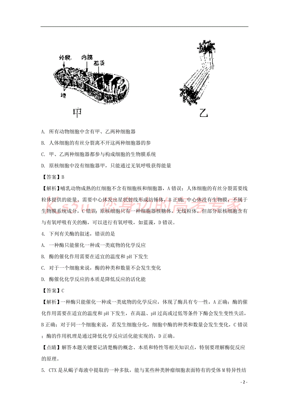 江苏省盐城市2017届高三生物第三次模拟考试试题(含解析)_第2页