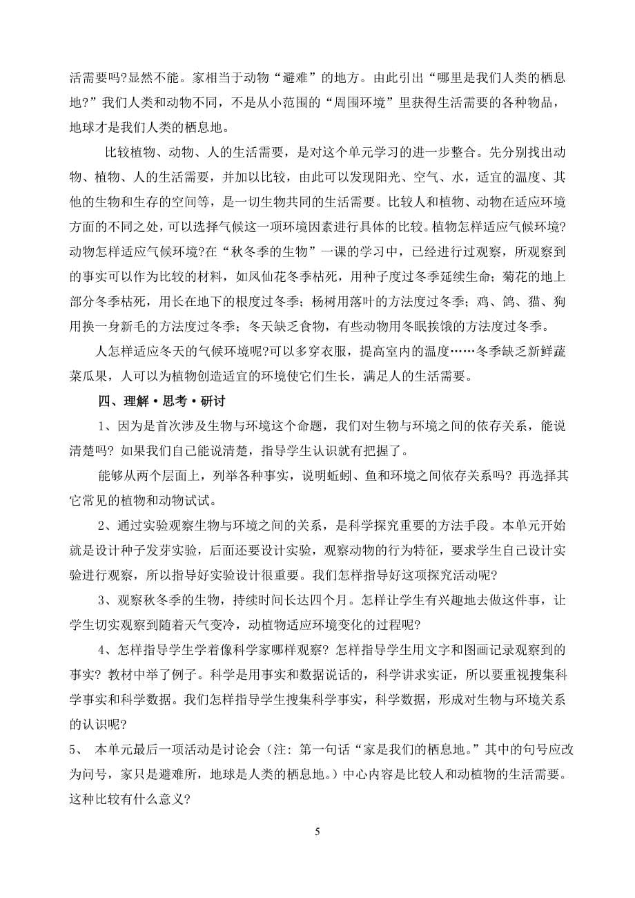 杭州市科学新课程培训——五上全册单元分析._第5页