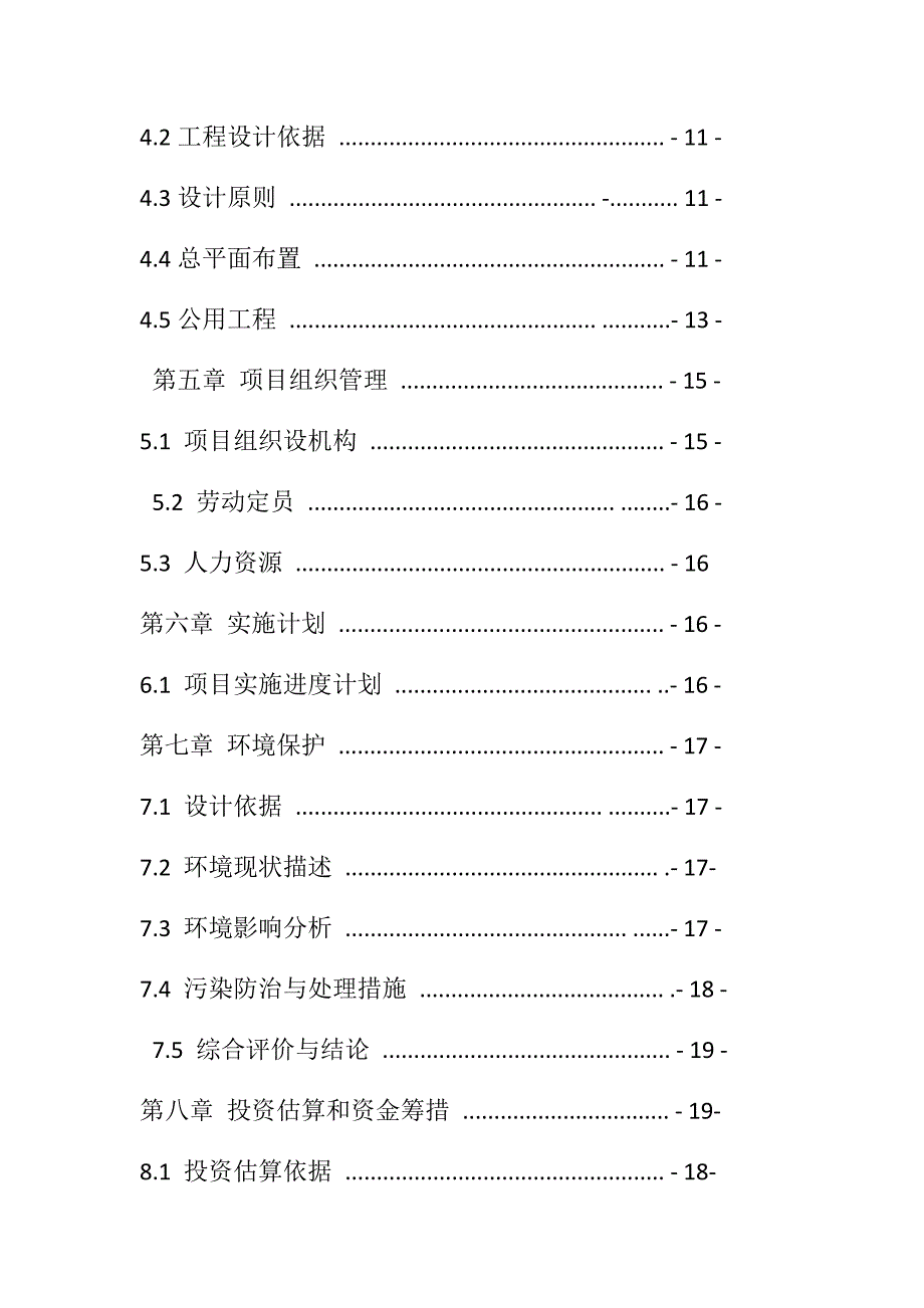 停车场项目建议书汇编_第3页