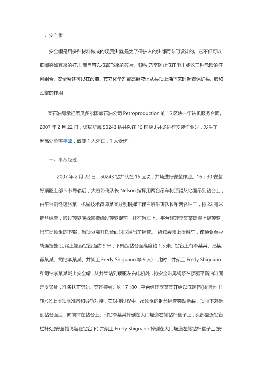 安全事故起因结果案例汇总_第1页