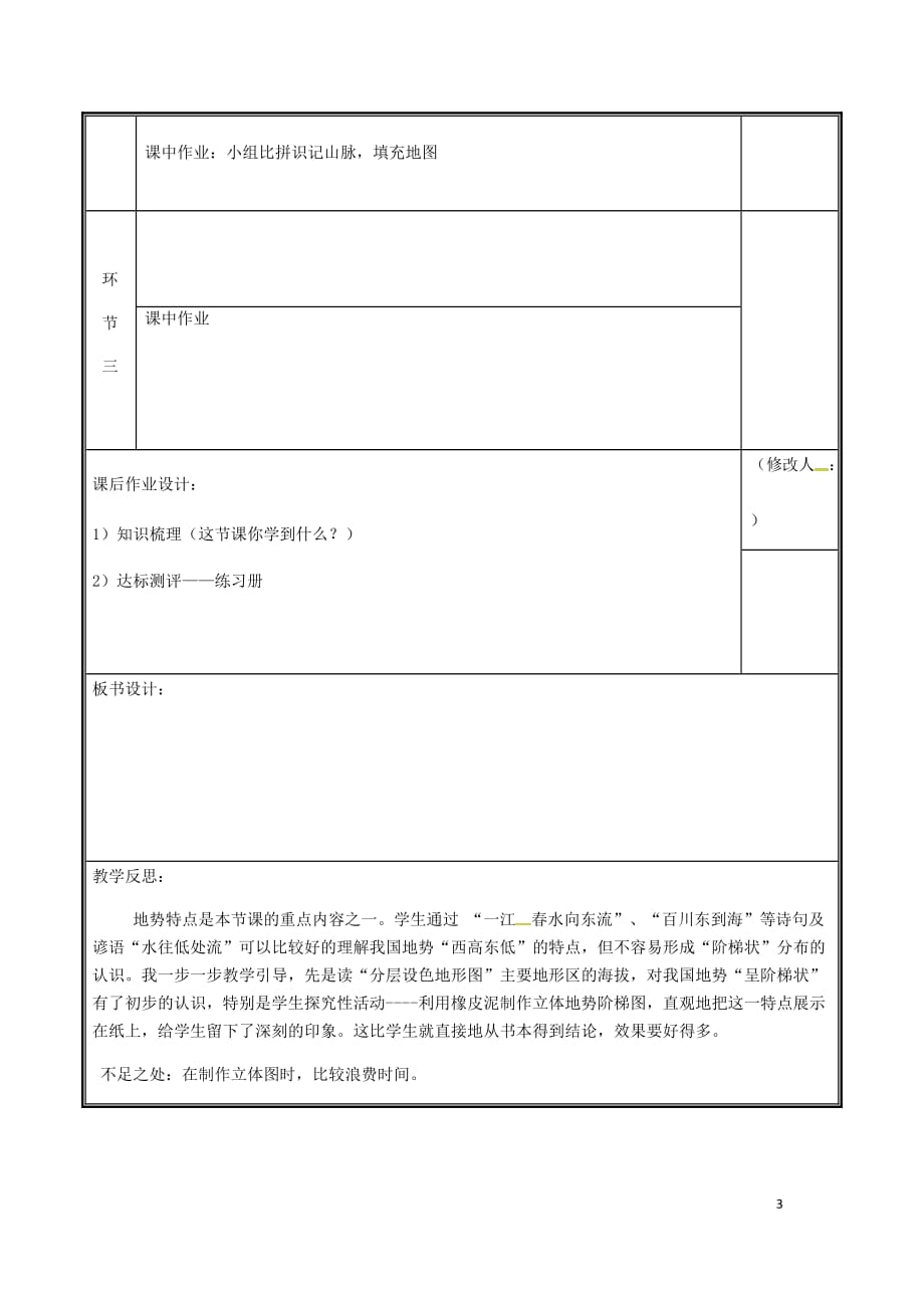 河南省中牟县八年级地理上册 2.1地形和地势教案2 （新版）新人教版_第3页