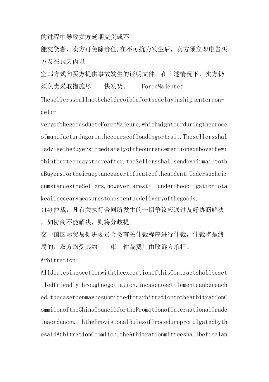 中英文供销合同范本_第2页
