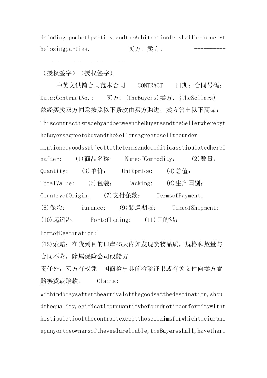 中英文供销合同范本_第3页