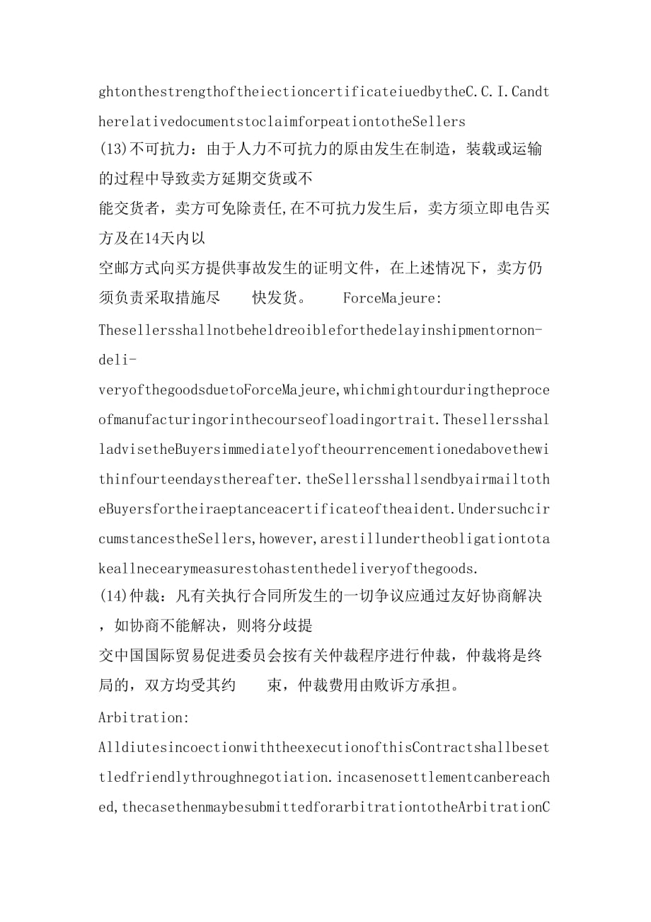 中英文供销合同范本_第4页