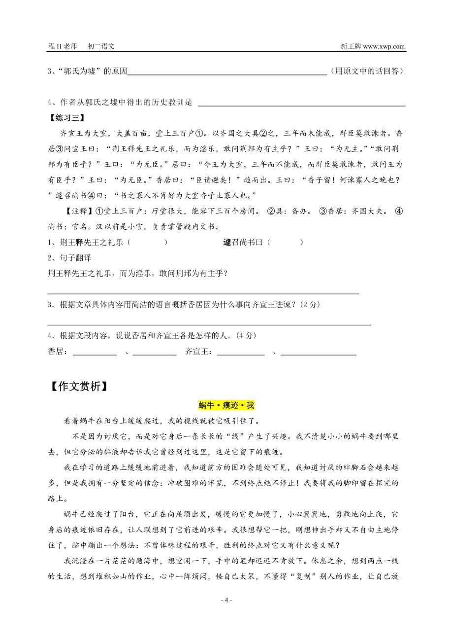 杨浦五角场最好的初中补习班新王牌语文文言文及作文讲解汇编_第4页