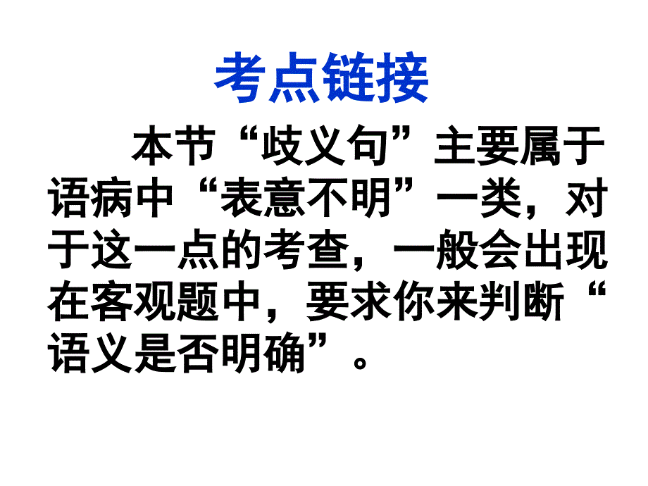 说一不二,避免歧义教程_第4页