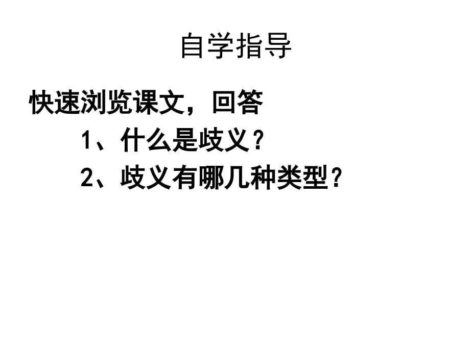 说一不二,避免歧义教程_第5页