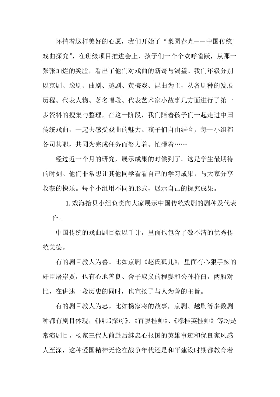 戏曲世界美丽无限——六年级项目学习总结_第2页