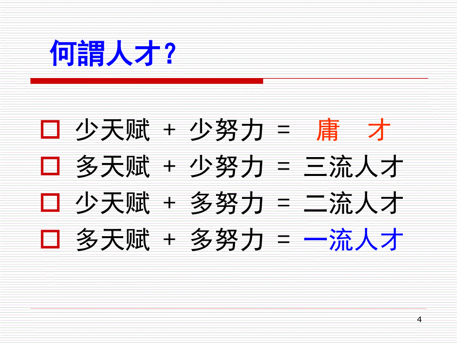 职业生涯规划(辅大)讲义_第4页